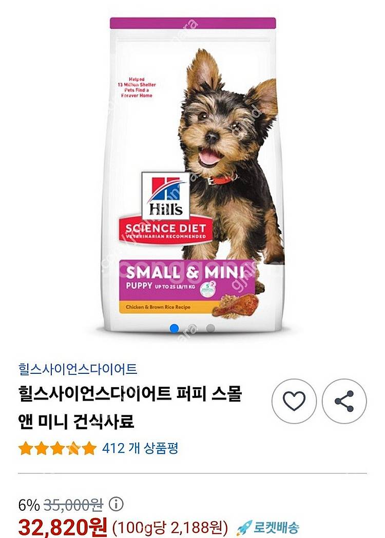 힐스 강아지 퍼피사료 1.5키로--0