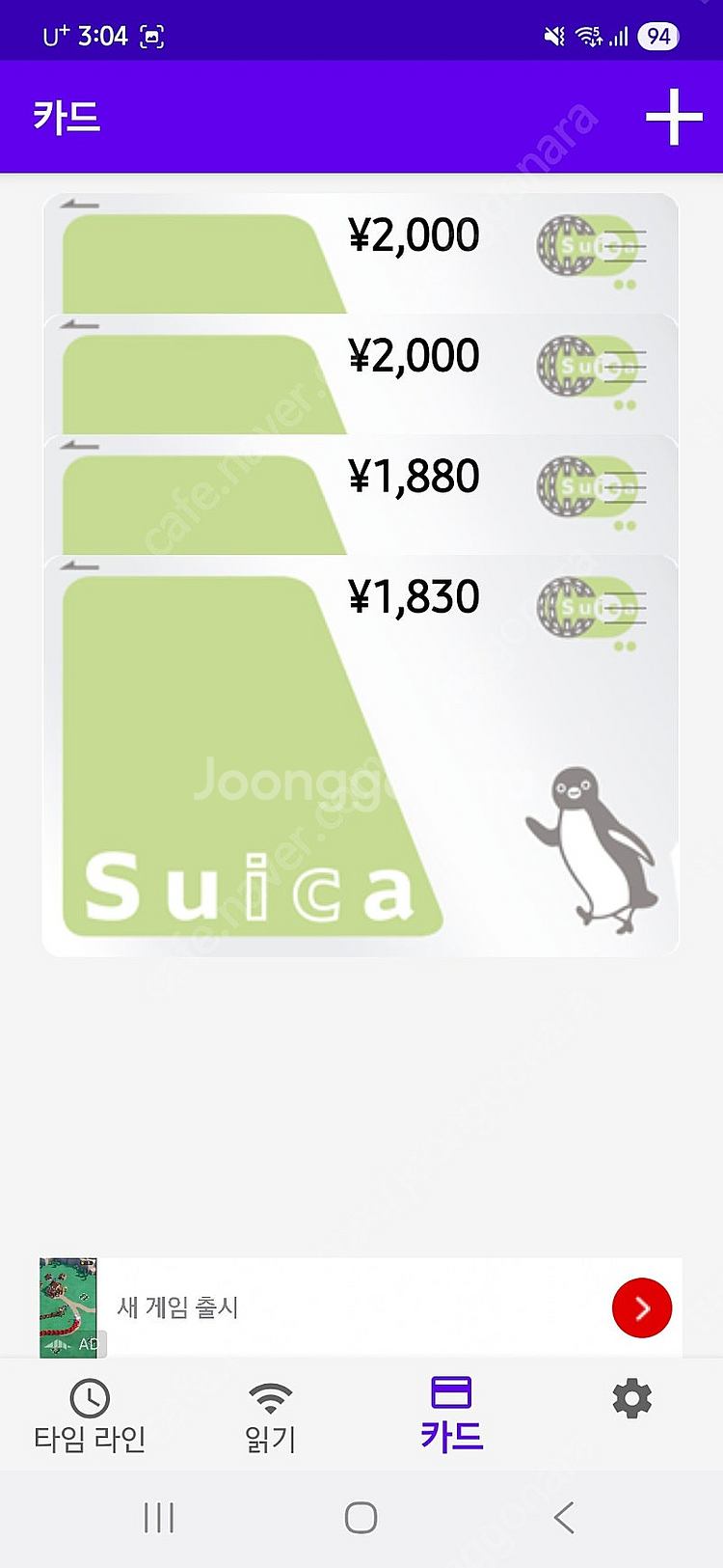 일본여행 필수품 IC교통카드 스이카 등--1