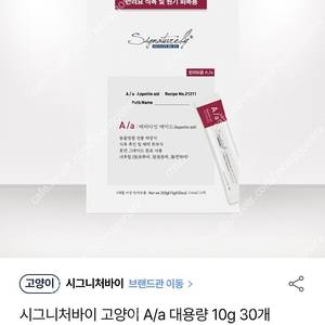 시그니처바이 고양이 츄르