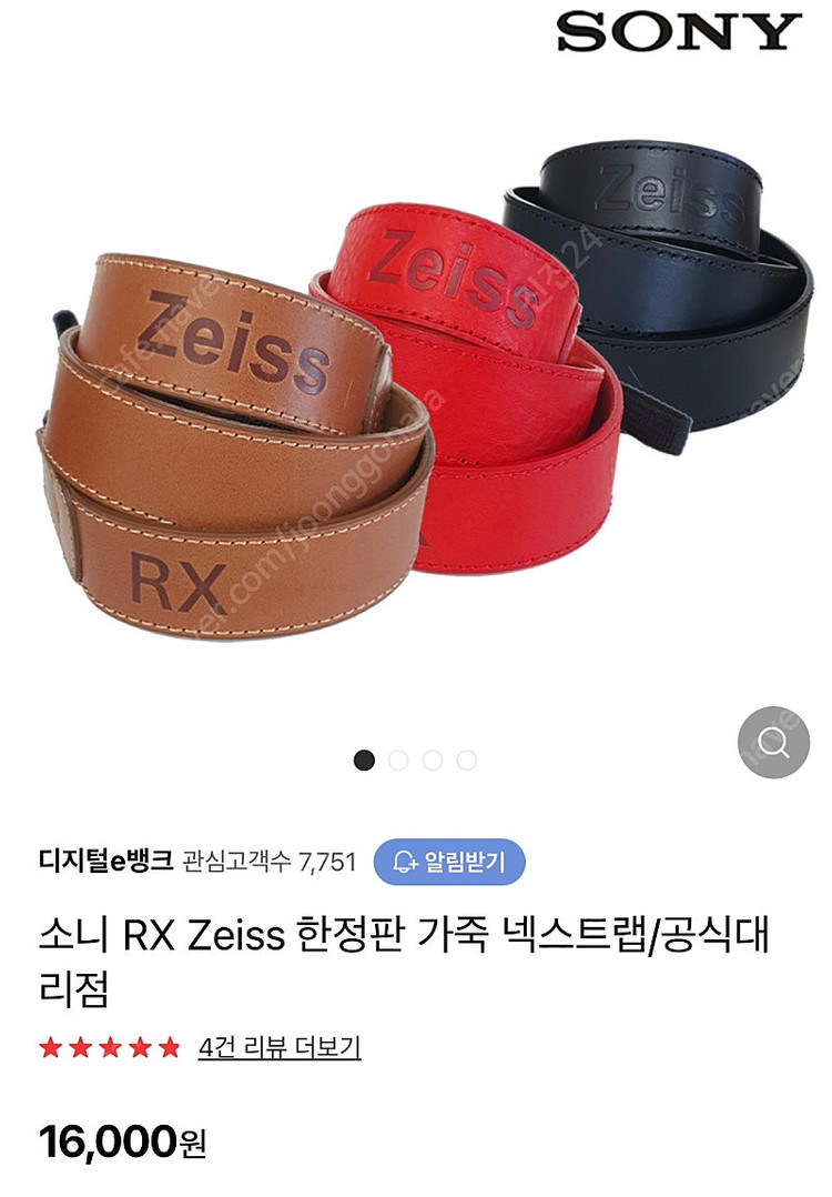 소니 자이스 스트랩 (새상품) 이미지