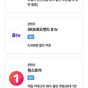 롯데면세점 15달러, btv, 투썸 할인쿠폰 등 SKT VIP혜택 팝니다