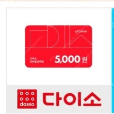 다이소 모바일금액권 5천원권 7개일괄