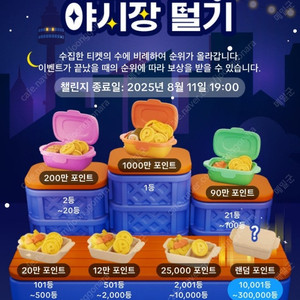 틱톡 야시장 8/10일 미접 3개 일괄 1500원에 팔아요