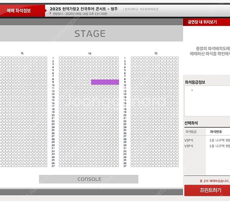 현역가왕2 콘서트 - 청주 8/16(토) VIP석 나구...--1