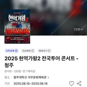 현역가왕2 콘서트 - 청주 8/16(토) VIP석 나구역 9열 연석
