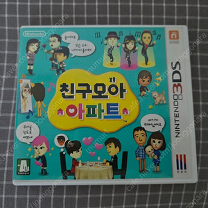 닌텐도 3ds게임칩 친구모아아파트