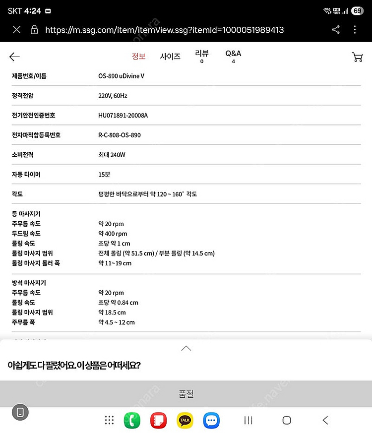 오심 안마의자 정가 430만원--1