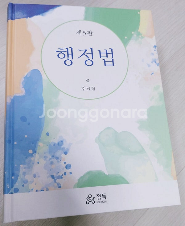 * 행정법 김남철 5판 새 책 판매합니다. 정독--0