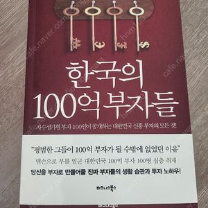 한국의 100억부자들, 투자시프트, 차별화된 천재들 등