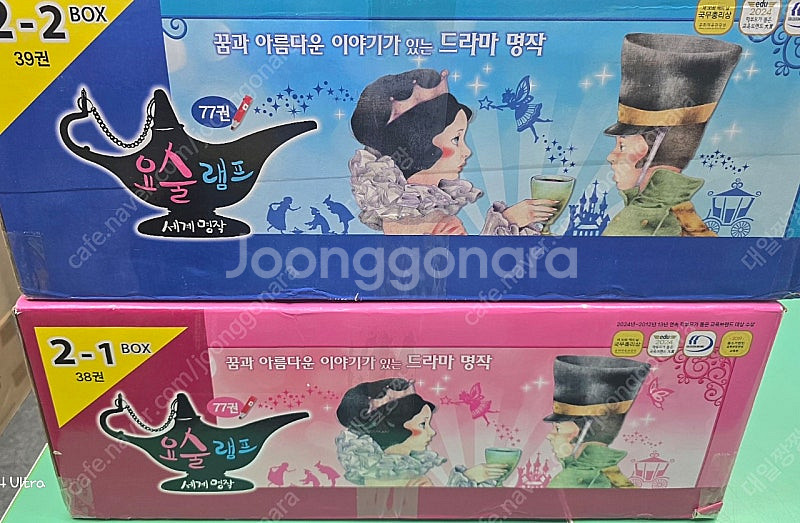 요술램프 세계명작 박스채...최최최최상급!!--6