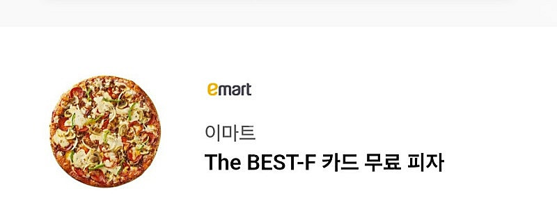 이마트 피자--0