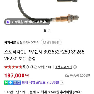 기아 스포티지QL PM센서 (392652F250 39265 2F250) 보쉬 순정 제품