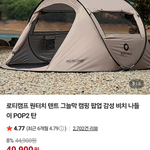 로티캠프 팝업텐트3인용