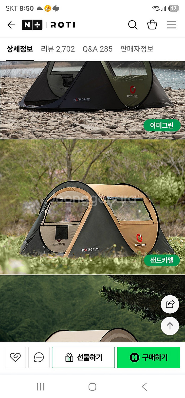 로티캠프 팝업텐트3인용--1