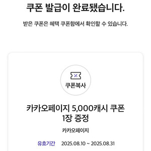 카카오페이지 5000원권