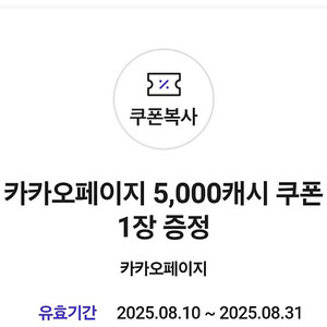 카카오페이지 5,000캐시 쿠폰 3,000원에 판매합니다!