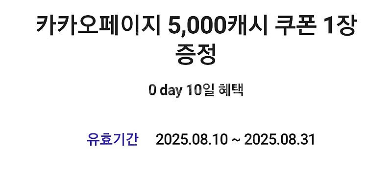 카카오페이지 5천캐시[판매완료]--0