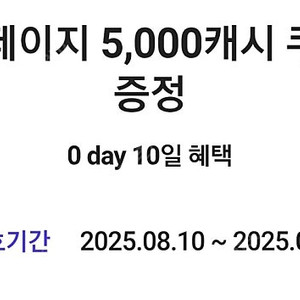 카카오페이지 5천캐시[판매완료]