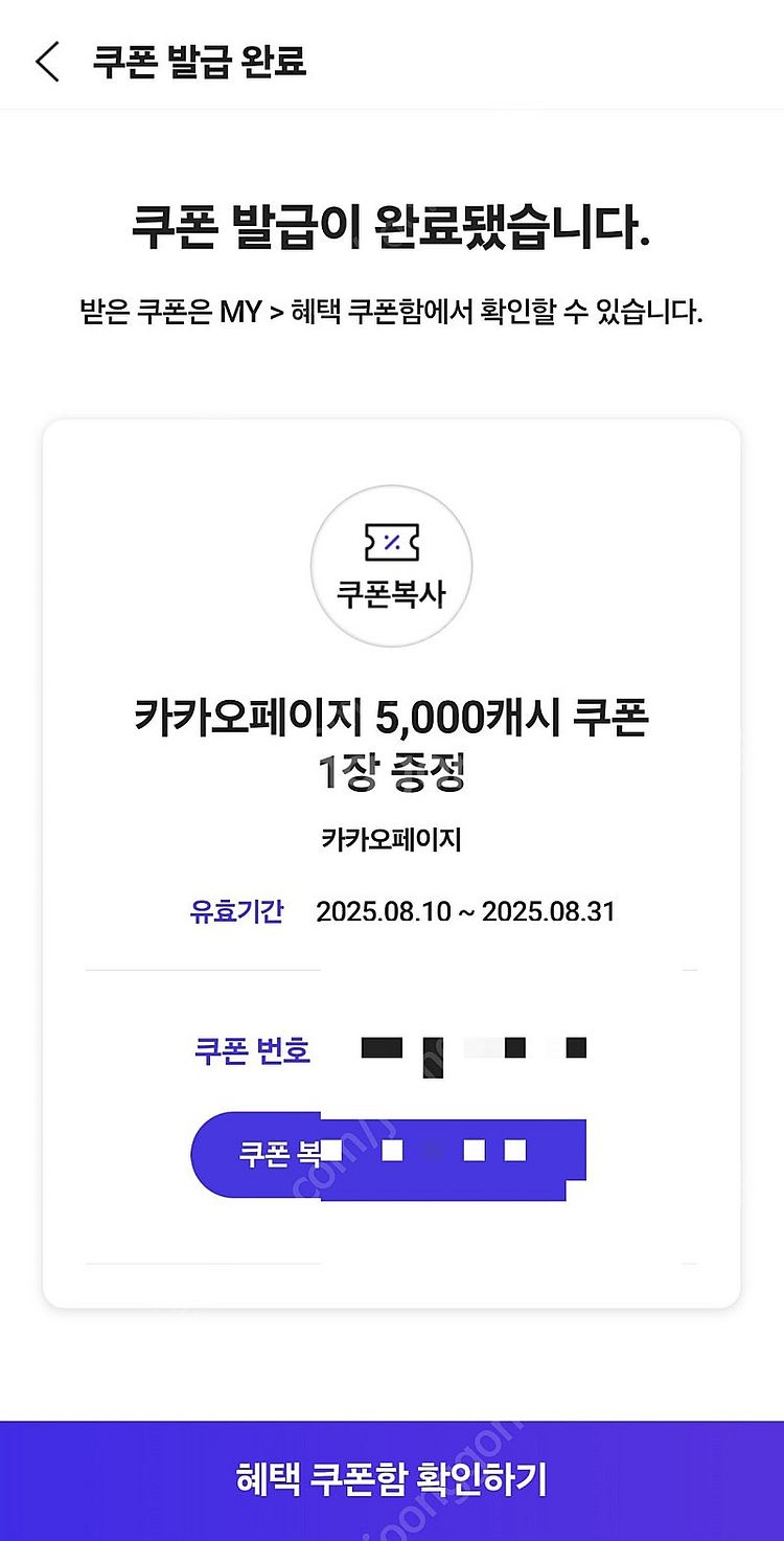카카오페이지 5천원권--0