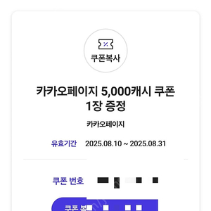 카카오페이지 5천원권