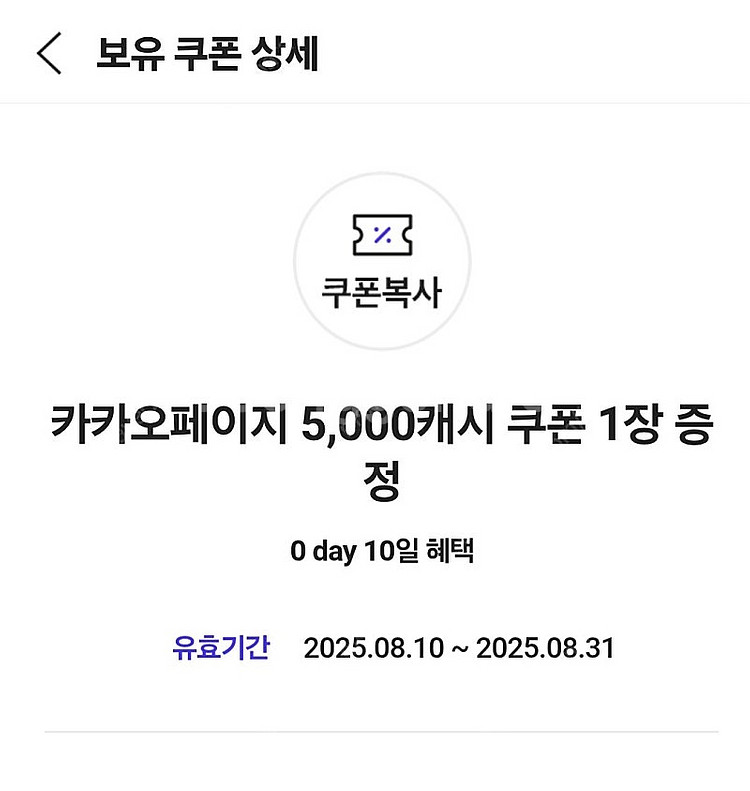 카카오페이지 5천캐시 쿠폰팝니다.3천원--0