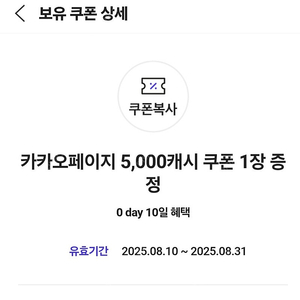 카카오페이지 5천캐시 쿠폰팝니다.3천원