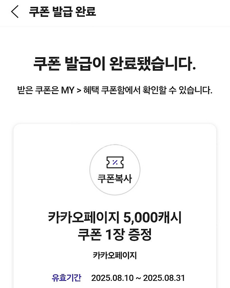 카카오페이지 쿠폰--0