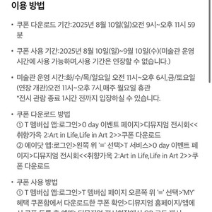 디뮤지엄 전시회 취향가옥 무료입장권