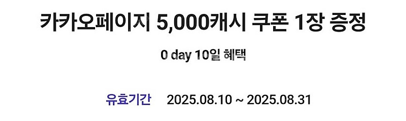 카카오페이지 5천원권 (2장 일괄)--0