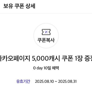 카카오페이지 5000 원권