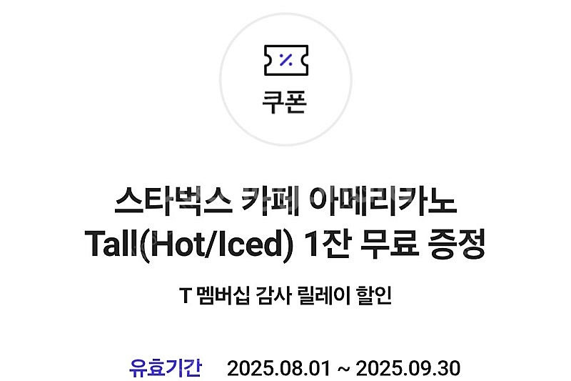 스타벅스 아메리카노 tall사이즈 4장 교환하실분--0