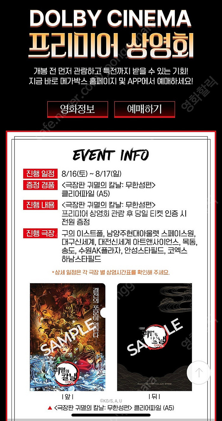 [프리미어상영회]귀멸의칼날: 무한성 중앙 A열 2연석 ...--0