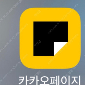 카카오 페이지 5천캐쉬ㅡ