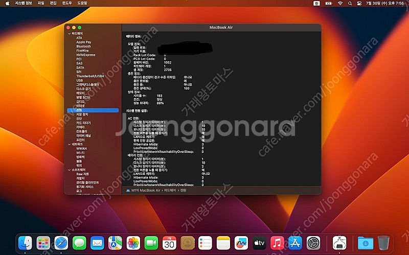 애플 13인치 M1 맥북에어 풀박스 팝니다. (16GB...--5