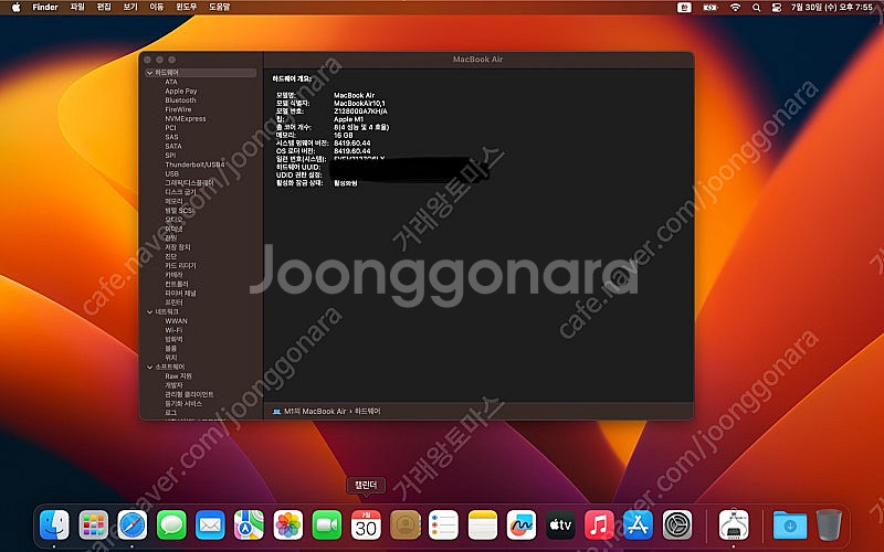 애플 13인치 M1 맥북에어 풀박스 팝니다. (16GB...--6