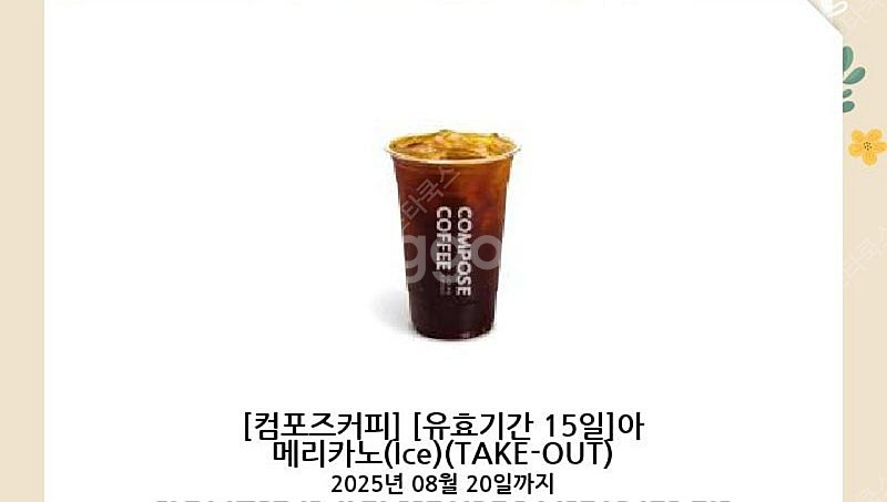 컴포즈커피 아메리카노 ice--0