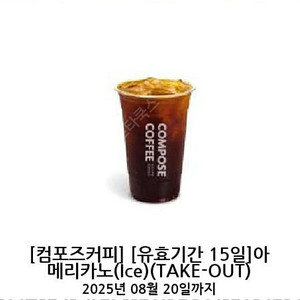 컴포즈커피 아메리카노 ice