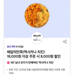 배민 멕시카나 치킨 8000원 할인 쿠폰 팔아요