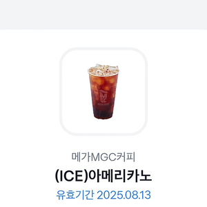 메가커피 ICE 아메리카노 쿠폰 1장 1,600원에 판매합니다(8.13까지)