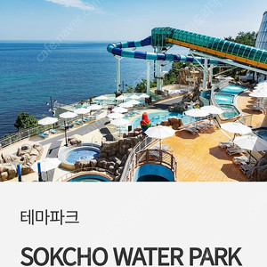 속초 부여 롯데리조트 워터파크 속초 부여 2인권