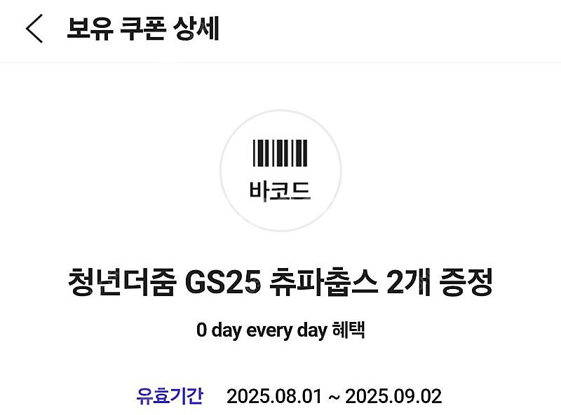 Gs25 츄파츕스 2개 200원에 판매합니다(유효기간 ...--0