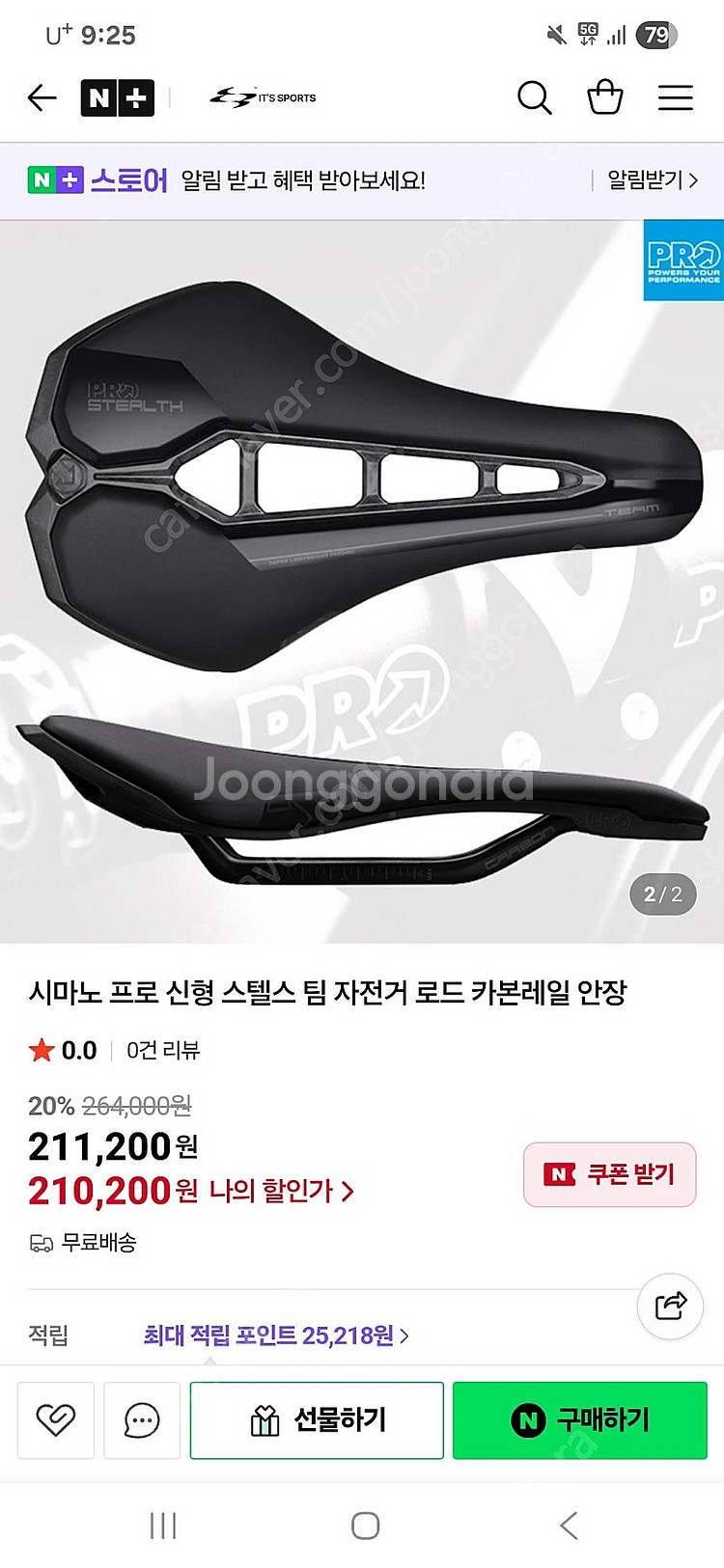 시마노 스텔스 팀 카본 안장--0