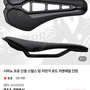 시마노 스텔스 팀 카본 안장