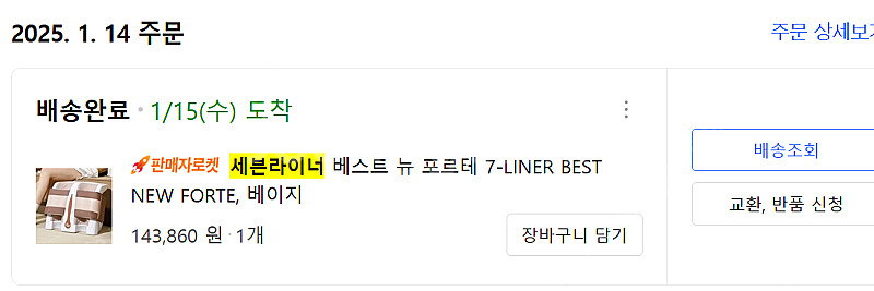 세븐라이너 베스트 뉴 포르테--1
