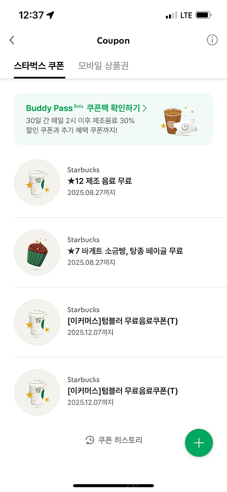 스타벅스 텀블러 무료 음료 쿠폰 4400원 판매--0