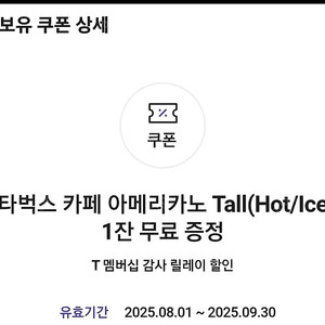 스타벅스 카페 아메리카노 Tall (Hot/Iced)