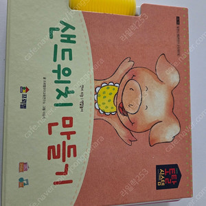 새상품 프뢰벨 영아다중 샌드위치만들기