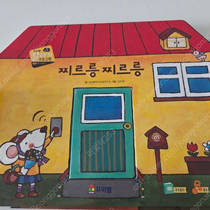 새상품 프뢰벨 말하기 찌르릉찌르릉