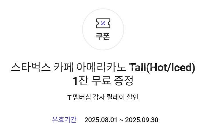 스타벅스 아메리카노T 판매합니다 (타메뉴변경불가) 장당...--0