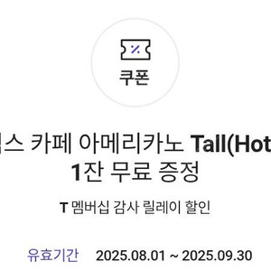 스타벅스 아메리카노T 판매합니다 (타메뉴변경불가) 장당 3500원